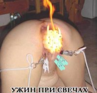ïðè_ñâå÷.jpg
