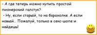 анекдоты-пошлые-анекдоты-233560.jpeg