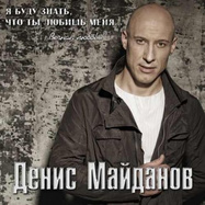 Денис Майданов.jpg