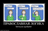 425011_pravoslavnaya-logika[1] - копия.jpg
