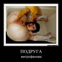 331178-podruga_mitrofanova.jpg